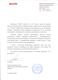 РЕКОМЕНДАТЕЛЬНОЕ ПИСЬМО КОМПАНИИ SANYO (САНИО) РЕКОМЕНДАТЕЛЬНОЕ ПИСЬМО КОМПАНИИ SANYO (САНИО) – ОФОРМЛЕНИЕ СЛОЖНЫХ СЕРТИФИКАТОВ