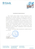 РЕКОМЕНДАТЕЛЬНОЕ ПИСЬМО КОМПАНИИ D-LINK (Д-ЛИНК) РЕКОМЕНДАТЕЛЬНОЕ ПИСЬМО КОМПАНИИ D-LINK (Д-ЛИНК) – ОТВЕТСТВЕННАЯ ОРГАНИЗАЦИЯ