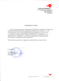 РЕКОМЕНДАТЕЛЬНОЕ ПИСЬМО КОМПАНИИ ТПО 'СКАЙФОКС' РЕКОМЕНДАТЕЛЬНОЕ ПИСЬМО КОМПАНИИ ТПО 'СКАЙФОКС' – ВЫСОКИЙ ПРОФЕССИОНАЛИЗМ