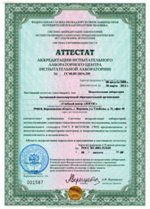 АККРЕДИТАЦИЯ ПО АТТЕСТАЦИИ РАБОЧИХ МЕСТ АТТЕСТАЦИЯ РАБОЧИХ МЕСТ – ВЫЕЗД К ЗАКАЗЧИКУ
