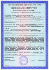 ОБЯЗАТЕЛЬНЫЙ СЕРТИФИКАТ СООТВЕТСТВИЯ МИНСВЯЗИ ОБЯЗАТЕЛЬНЫЙ СЕРТИФИКАТ СООТВЕТСТВИЯ МИНСВЯЗИ – СРОЧНОЕ ОФОРМЛЕНИЕ