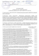 НОТИФИКАЦИЯ ФСБ ДЛЯ ШИФРОВАЛЬНЫХ (КРИПТОГРАФИЧЕСКИХ) ТЕХНИЧЕСКИХ СРЕДСТВ НОТИФИКАЦИЯ ФСБ ДЛЯ ШИФРОВАЛЬНЫХ (КРИПТОГРАФИЧЕСКИХ) ТЕХНИЧЕСКИХ СРЕДСТВ